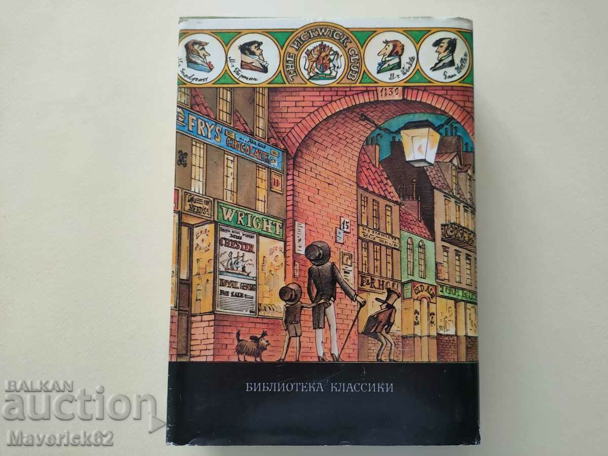 Book Posmertnye zapiski pikvikskogo klubana Russian language - 6