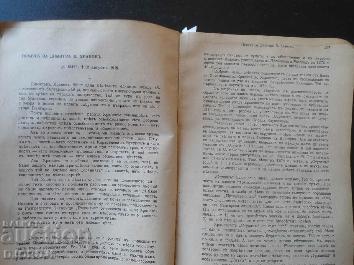 BULGARIAN COLLECTION, vol. 9 and 10/1915 with price 10.00 BGN | € 5.11 BULGARIAN COLLECTION, vol. 9 and 10/1915 with price 10.00 BGN | € 5.11