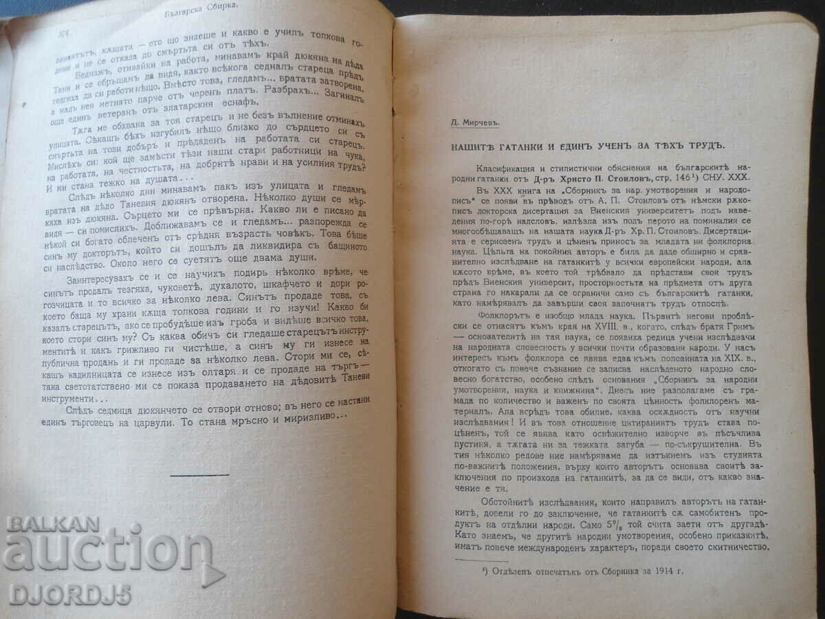 Delivery of BULGARIAN COLLECTION, vol. 9 and 10/1915 Delivery of BULGARIAN COLLECTION, vol. 9 and 10/1915