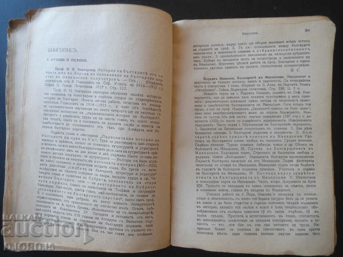 BULGARIAN COLLECTION, vol. 9 and 10/1915 - 5 BULGARIAN COLLECTION, vol. 9 and 10/1915 - 5
