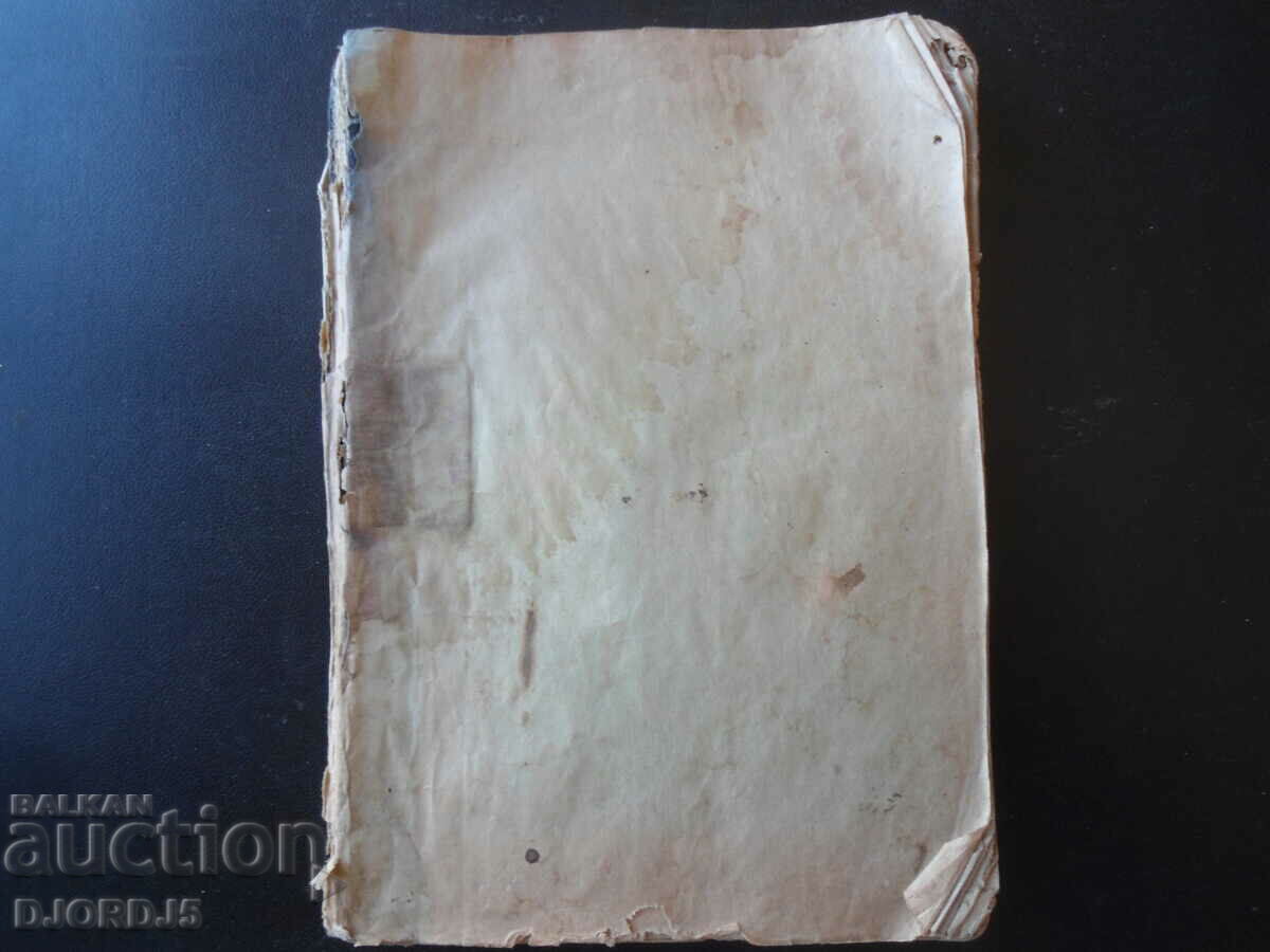 BULGARIAN COLLECTION, vol. 9 and 10/1915 - 6 BULGARIAN COLLECTION, vol. 9 and 10/1915 - 6