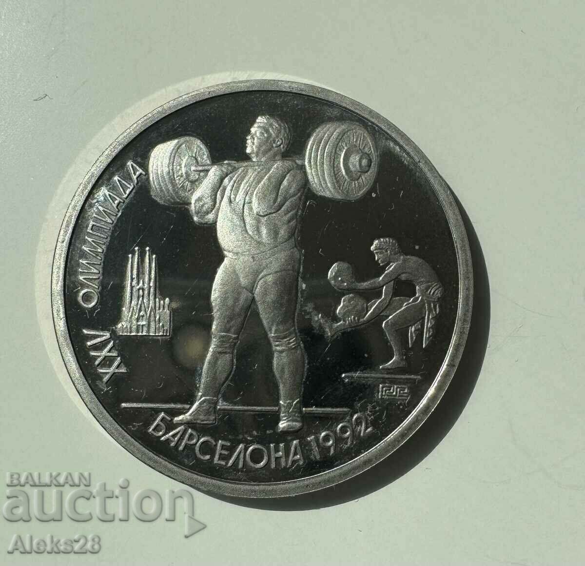 1 ruble Barcelona 1992, Weightlifting