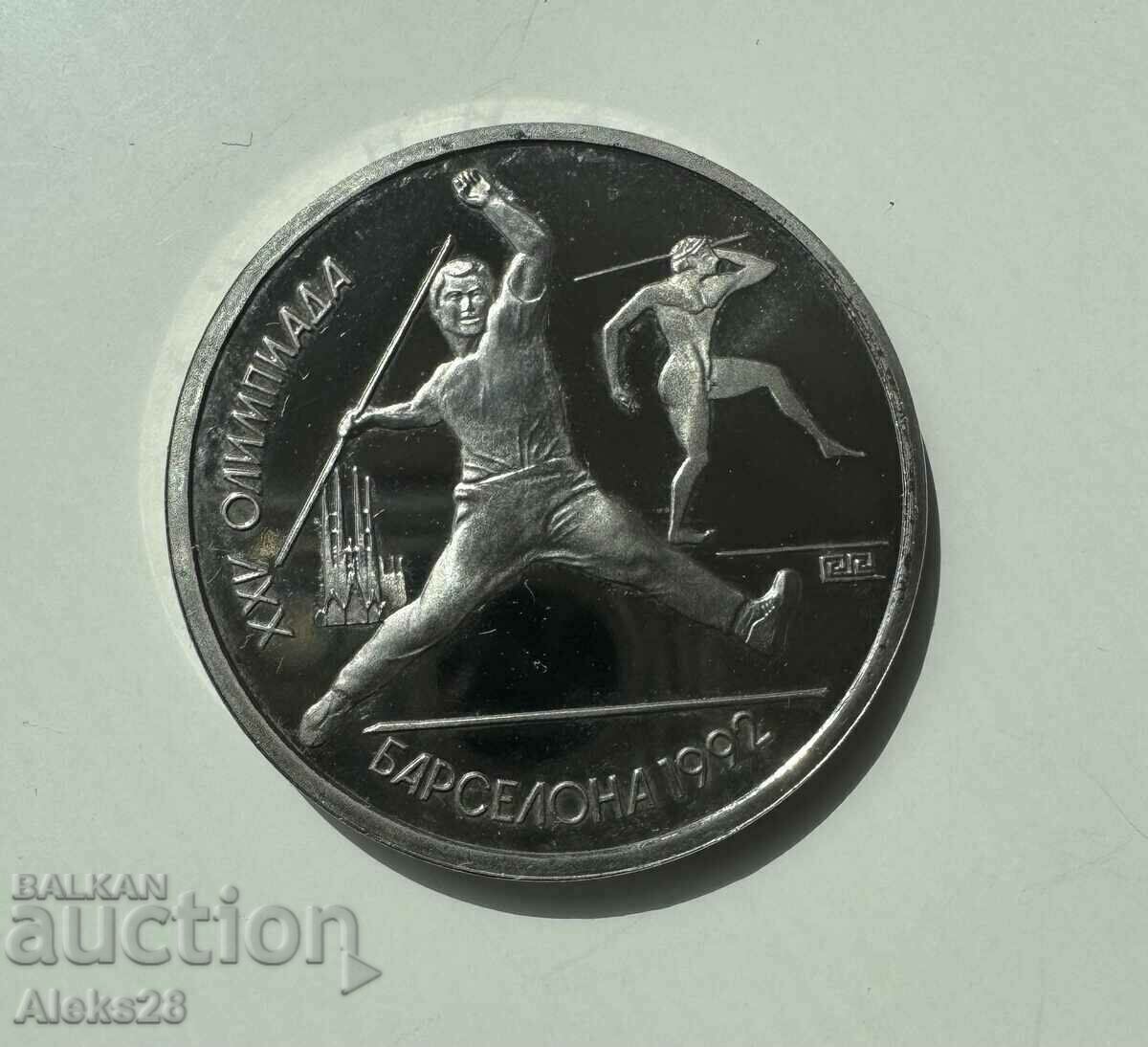 1 rublă 1992, Jocurile Olimpice de la Barcelona