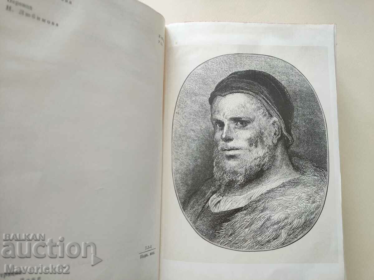 Auction Book Gargantua and Pantagruel in Russian Auction Book Gargantua and Pantagruel in Russian