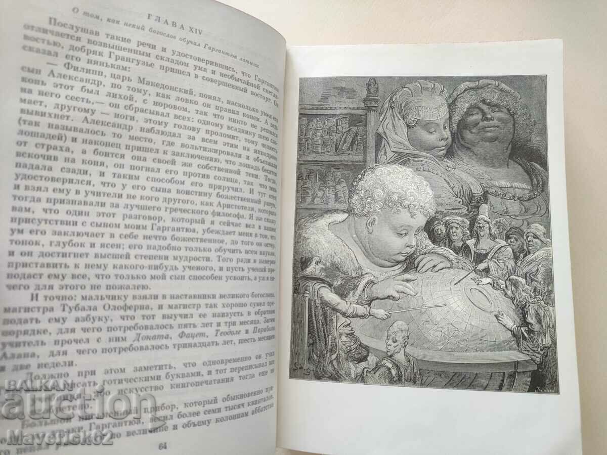 Delivery of Book Gargantua and Pantagruel in Russian Delivery of Book Gargantua and Pantagruel in Russian