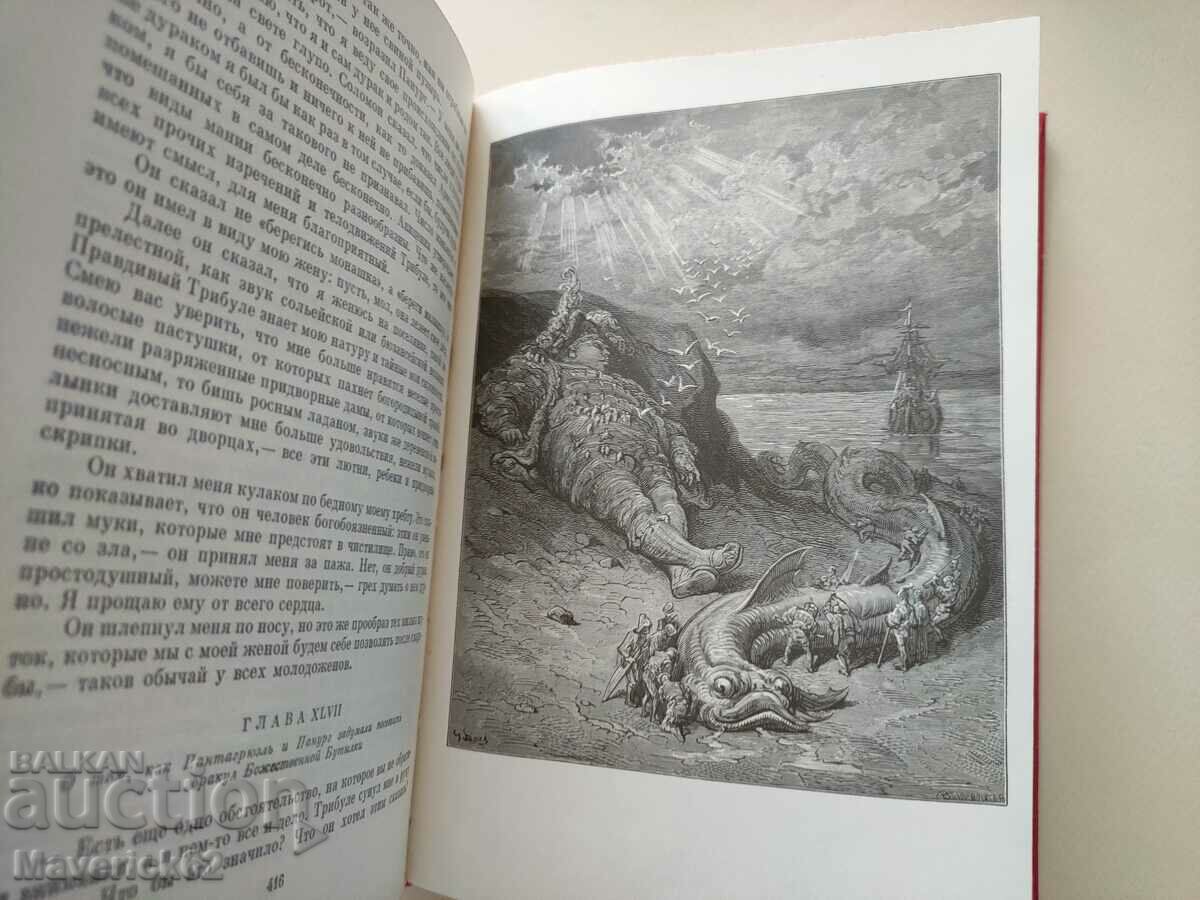 Book Gargantua and Pantagruel in Russian - 5 Book Gargantua and Pantagruel in Russian - 5