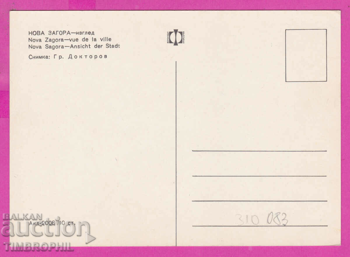 310083 / Nova Zagora - View Akl-2008 Photo Edition PK with price 1.80 BGN | € 0.92 310083 / Nova Zagora - View Akl-2008 Photo Edition PK with price 1.80 BGN | € 0.92