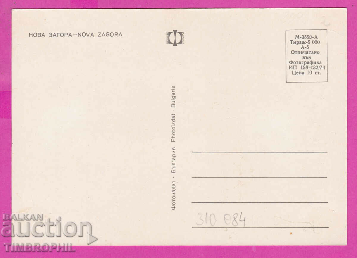 Delivery of 310084 / Nova Zagora - 3 Views 1974 Photo edition PK Delivery of 310084 / Nova Zagora - 3 Views 1974 Photo edition PK