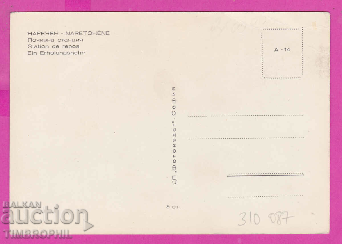 310087 / Named - Rest station A-14 Fotoizdat PK with price 4.00 BGN | € 2.05 310087 / Named - Rest station A-14 Fotoizdat PK with price 4.00 BGN | € 2.05