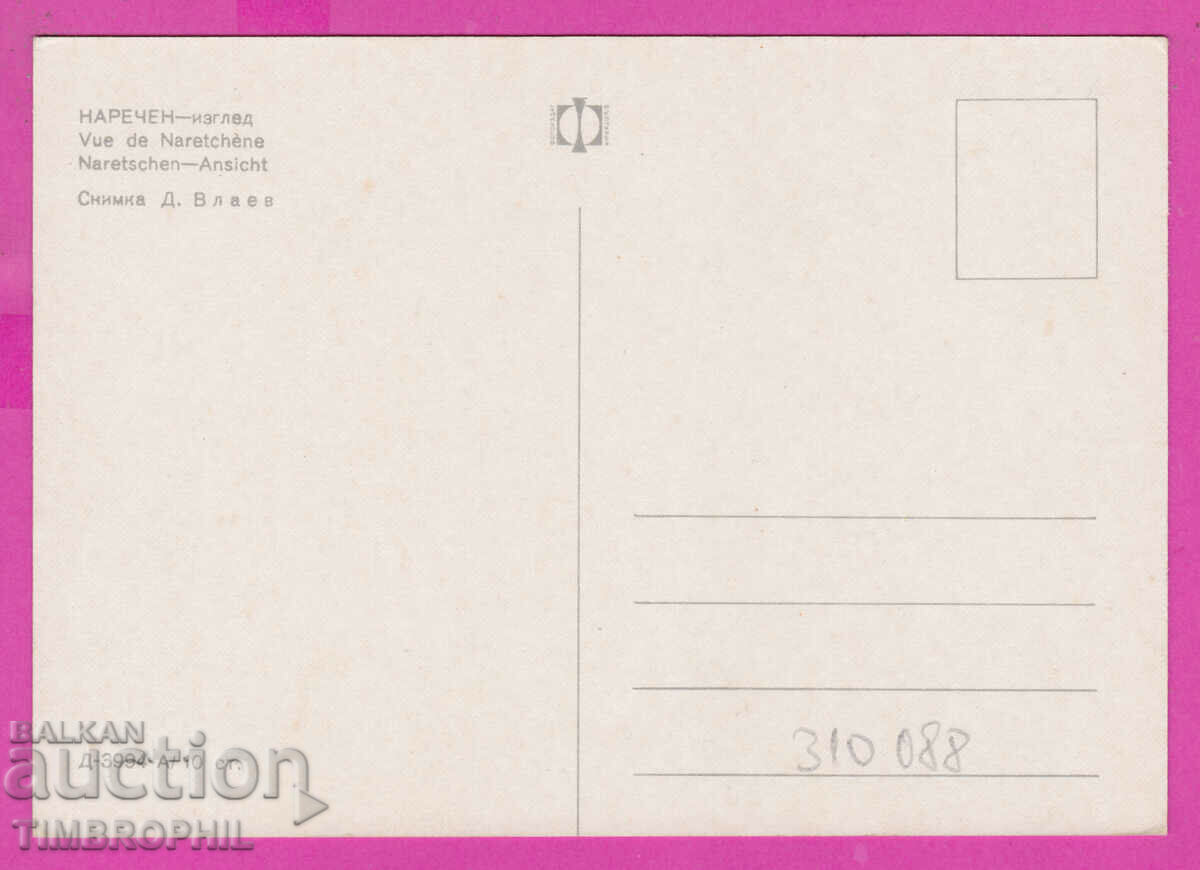 310088 / Наречен - Изглед от високо Д-3994-А Фотоиздат ПК с цена 1.80 лв. | € 0.92 310088 / Наречен - Изглед от високо Д-3994-А Фотоиздат ПК с цена 1.80 лв. | € 0.92