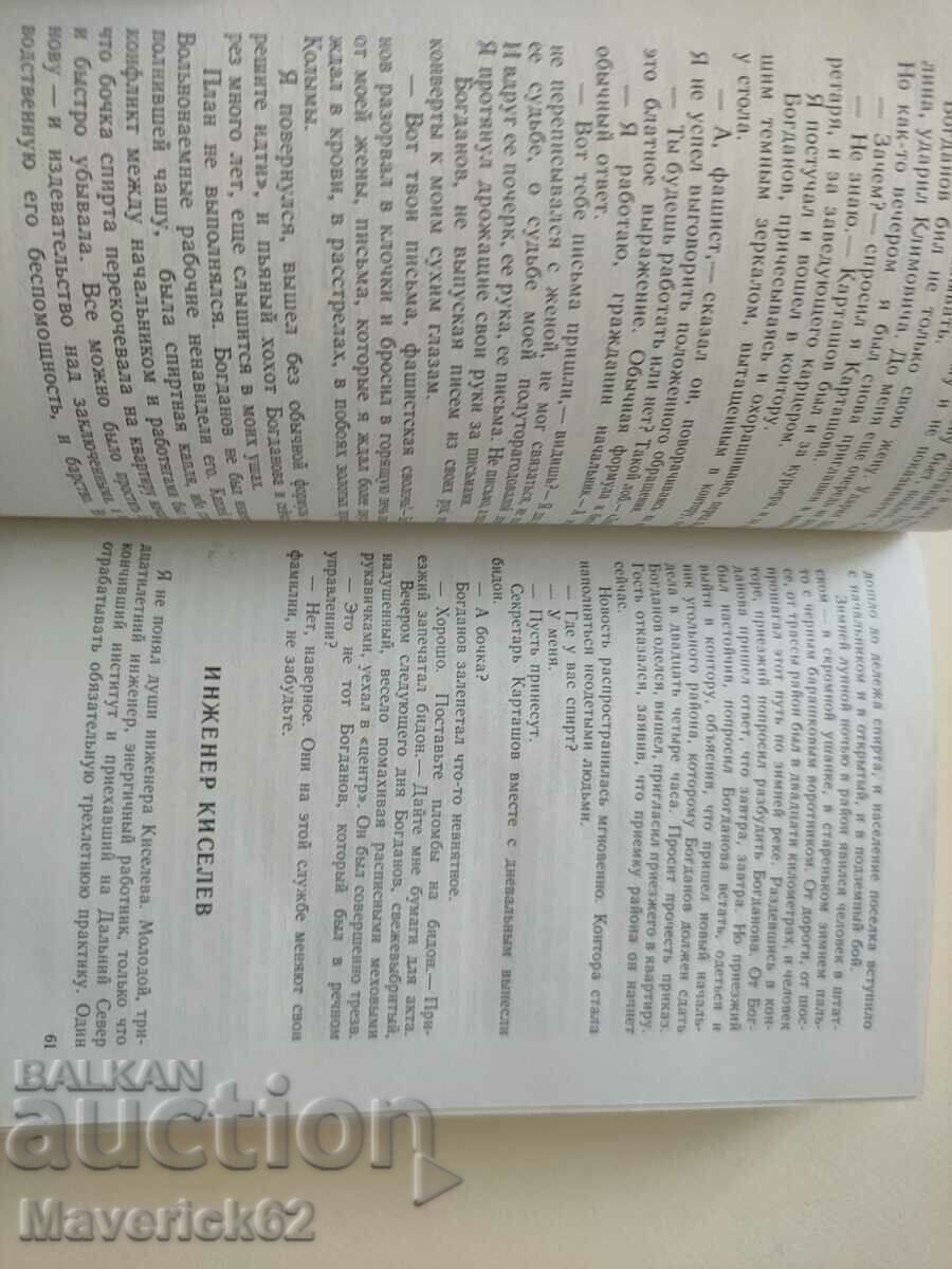 Auction Levy Bereg book in Russian Auction Levy Bereg book in Russian