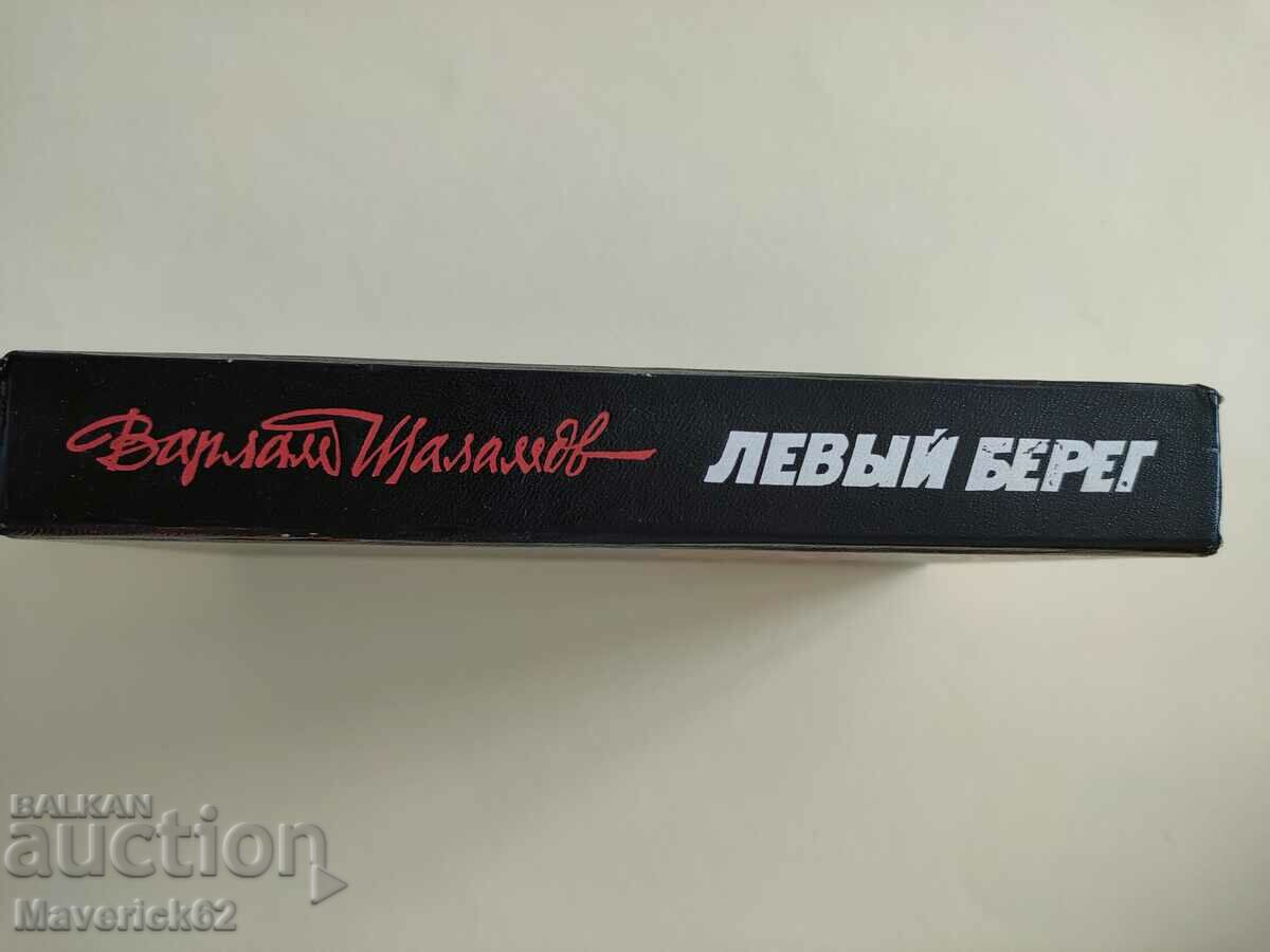 Levy Bereg book in Russian - 5 Levy Bereg book in Russian - 5