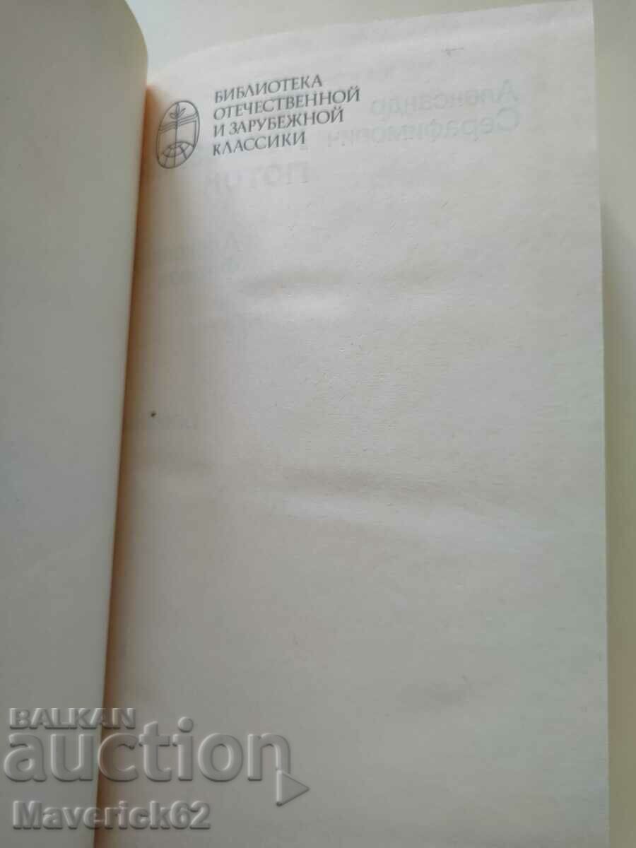 Auction Book Iron Stream, etc. in Russian Auction Book Iron Stream, etc. in Russian