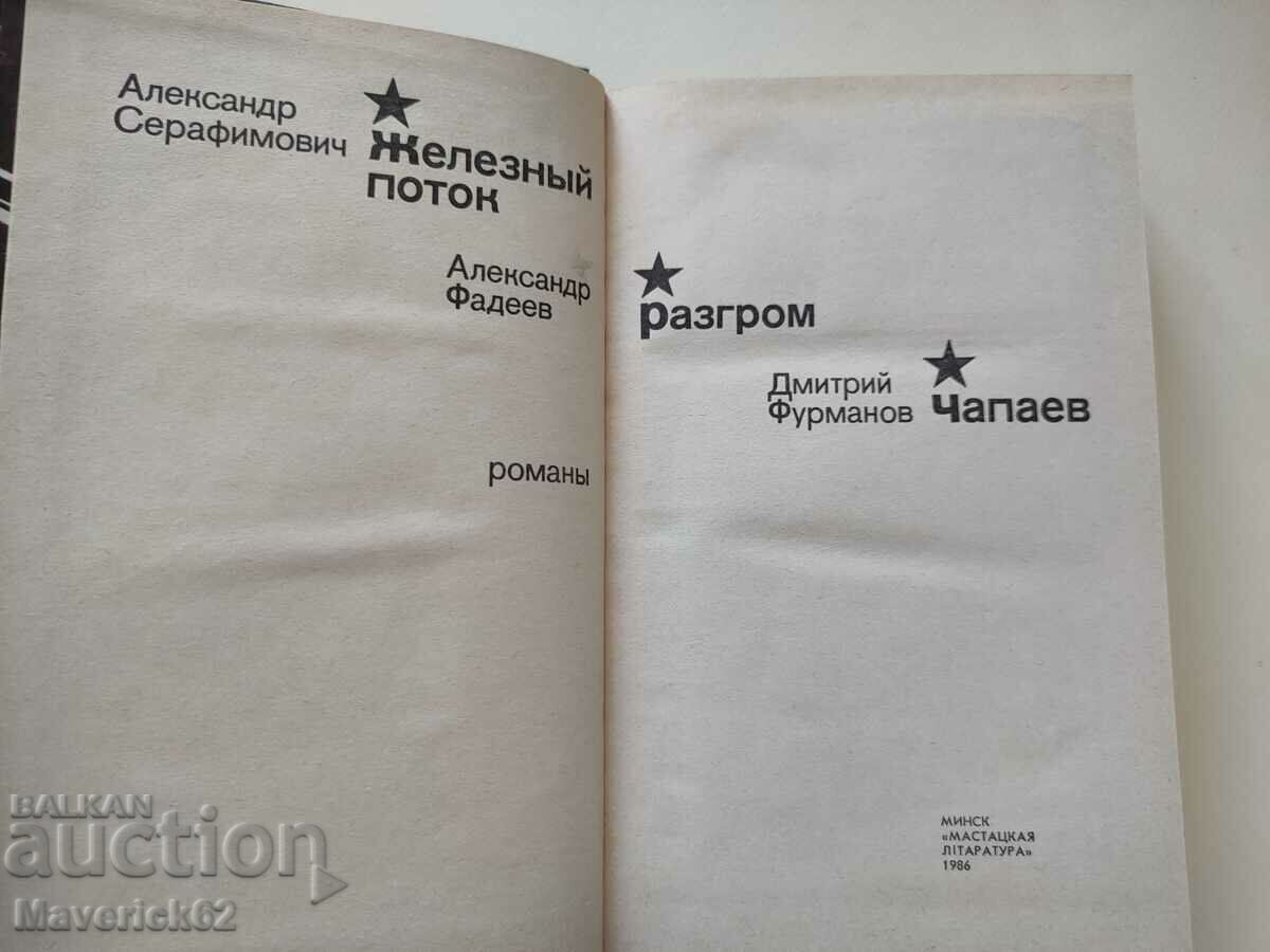 Delivery of Book Iron Stream, etc. in Russian Delivery of Book Iron Stream, etc. in Russian