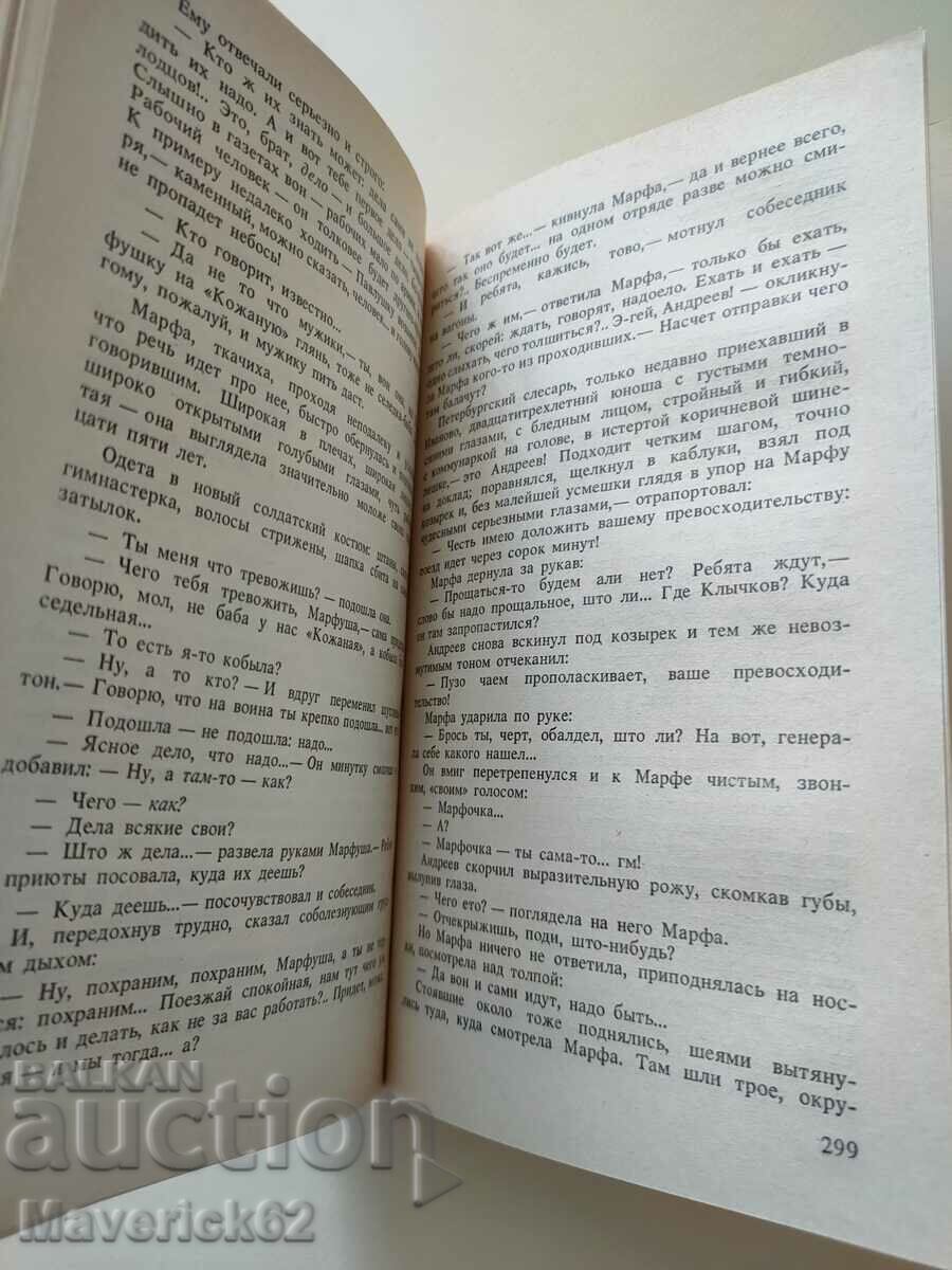 Book Iron Stream, etc. in Russian - 5 Book Iron Stream, etc. in Russian - 5