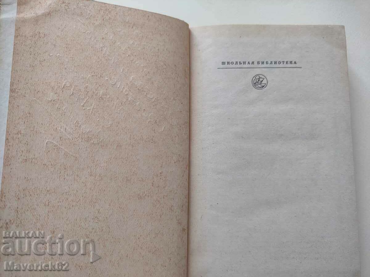 Βιβλίο Dombey and Saint Charles Dickens στα ρωσικά με τιμή 10.00 BGN | € 5.11