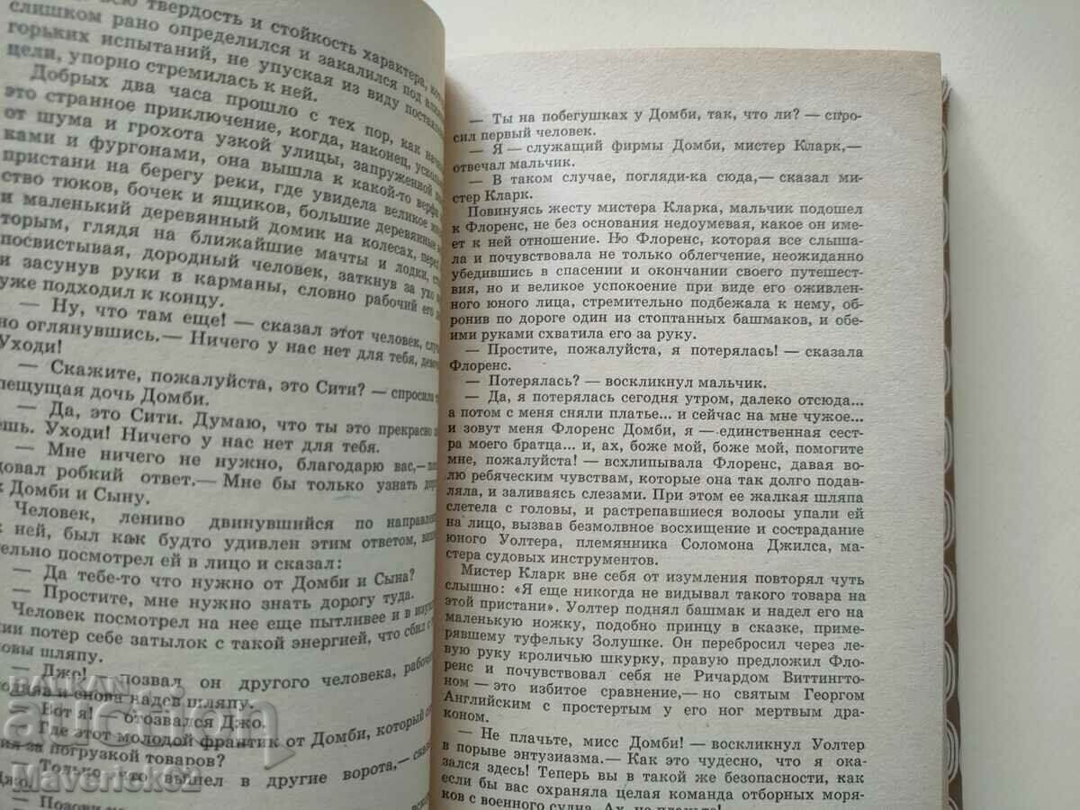 Παράδοση Βιβλίο Dombey and Saint Charles Dickens στα ρωσικά