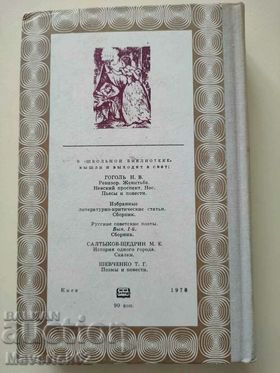 Βιβλίο Dombey and Saint Charles Dickens στα ρωσικά - 5