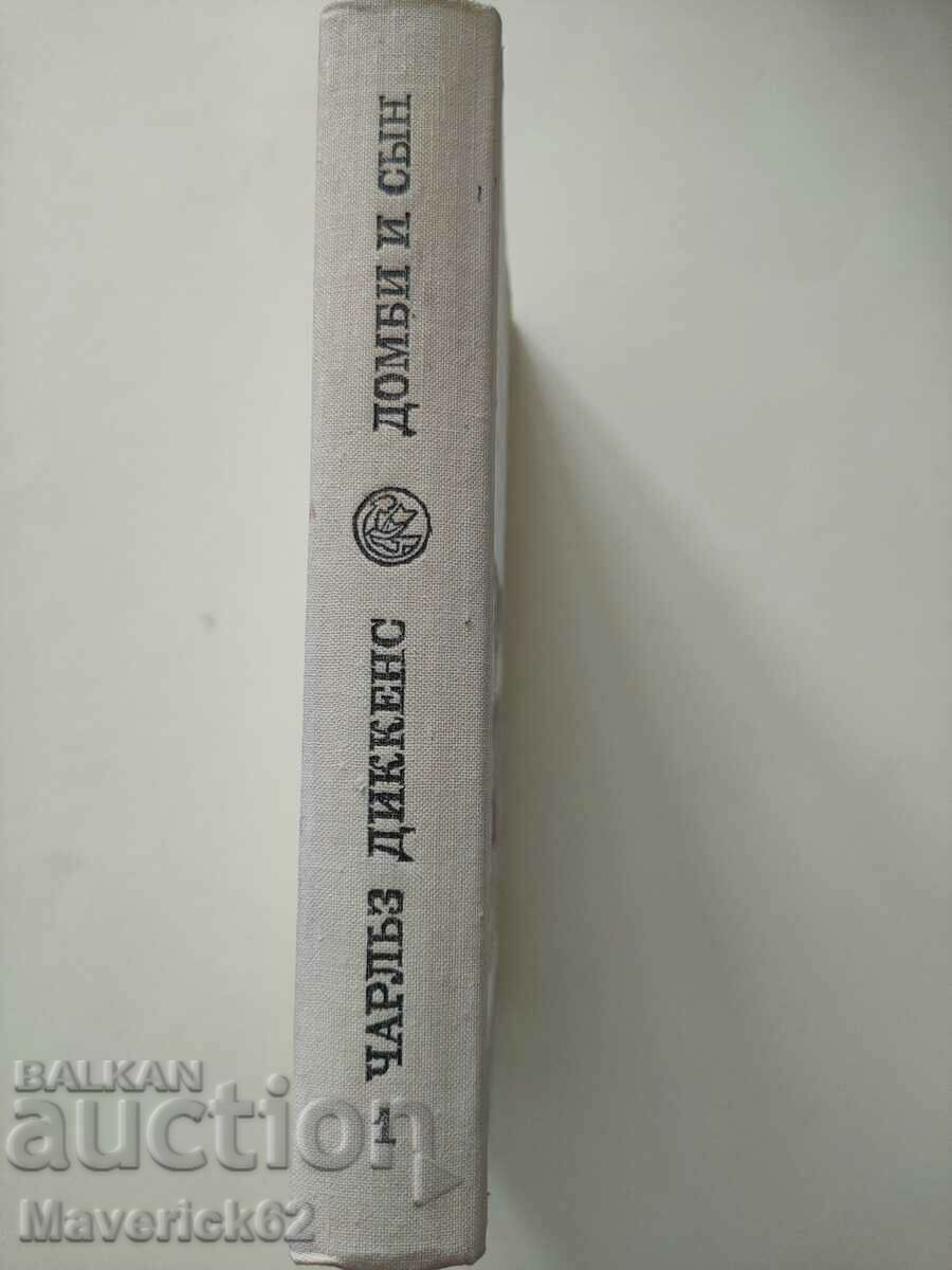 Βιβλίο Dombey and Saint Charles Dickens στα ρωσικά - 6