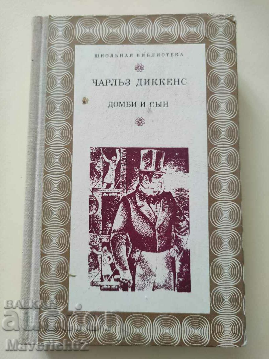 Book Dombey and Saint Charles Dickens in Russian
