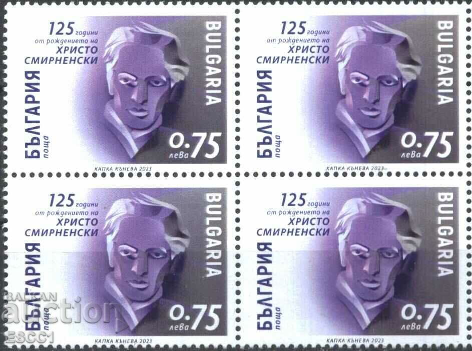 Καθαρό τετράγωνο γραμματόσημο Hristo Smirnenski 2023 από τη Βουλγαρία