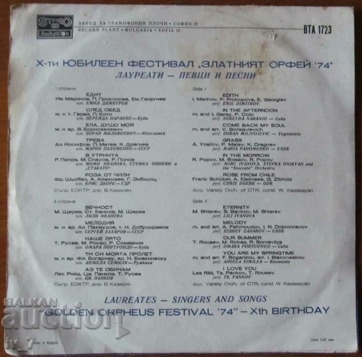 RECORD - Golden Orpheus '74, large format with price 9.99 BGN | € 5.11 RECORD - Golden Orpheus '74, large format with price 9.99 BGN | € 5.11