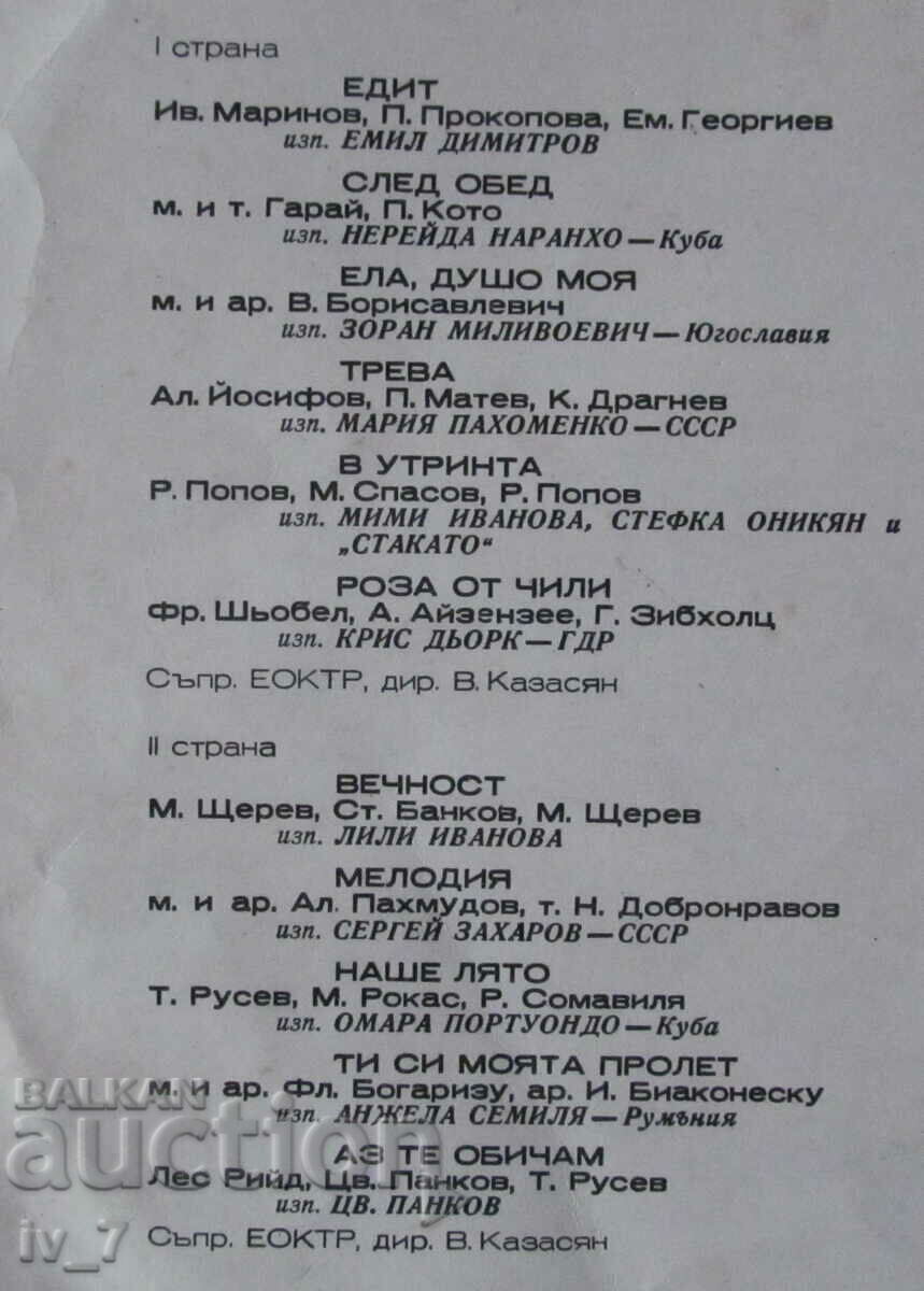 Auction RECORD - Golden Orpheus '74, large format Auction RECORD - Golden Orpheus '74, large format