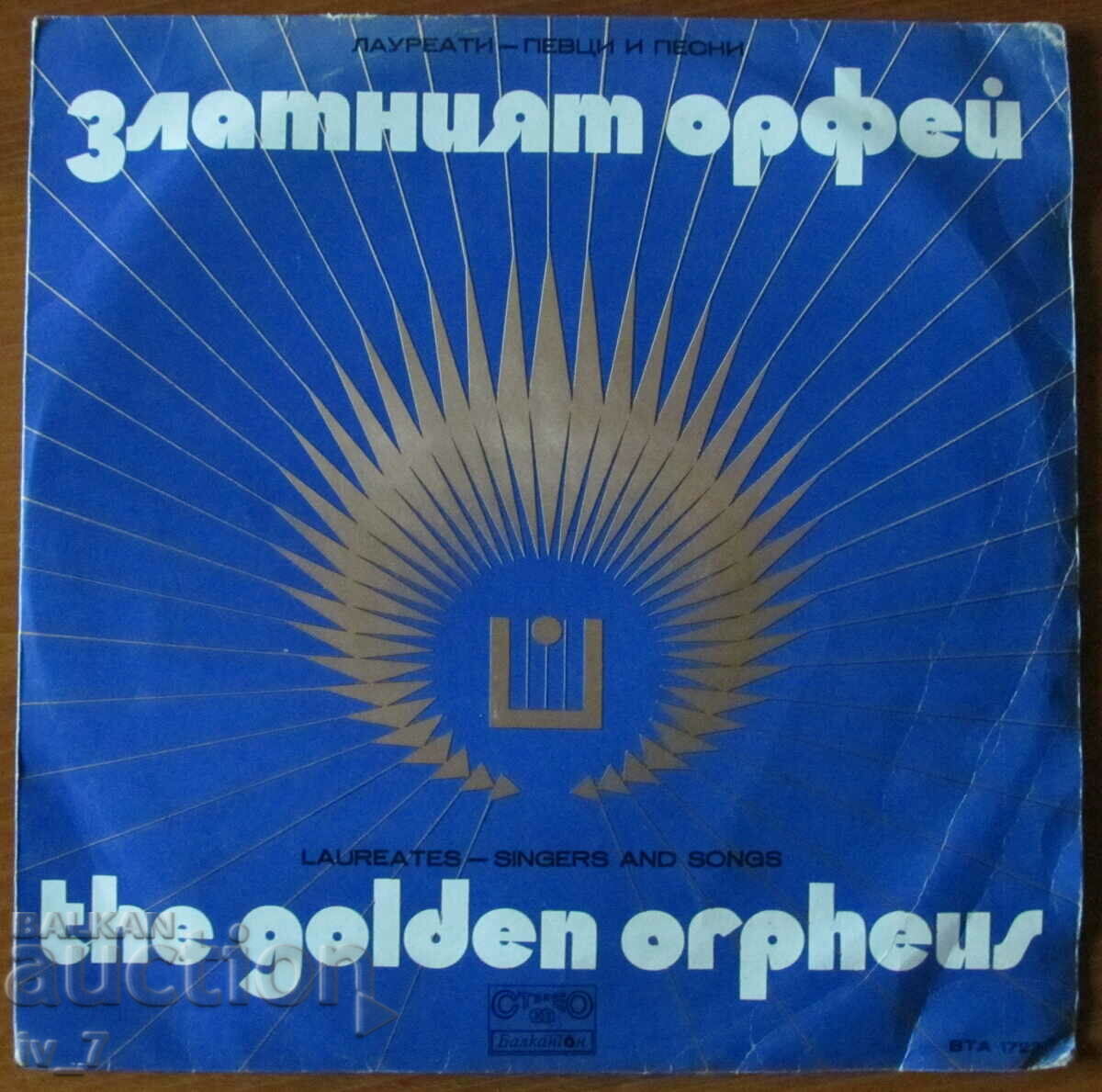 ΔΙΣΚΟΣ - Χρυσός Ορφέας '74, μεγάλου σχήματος
