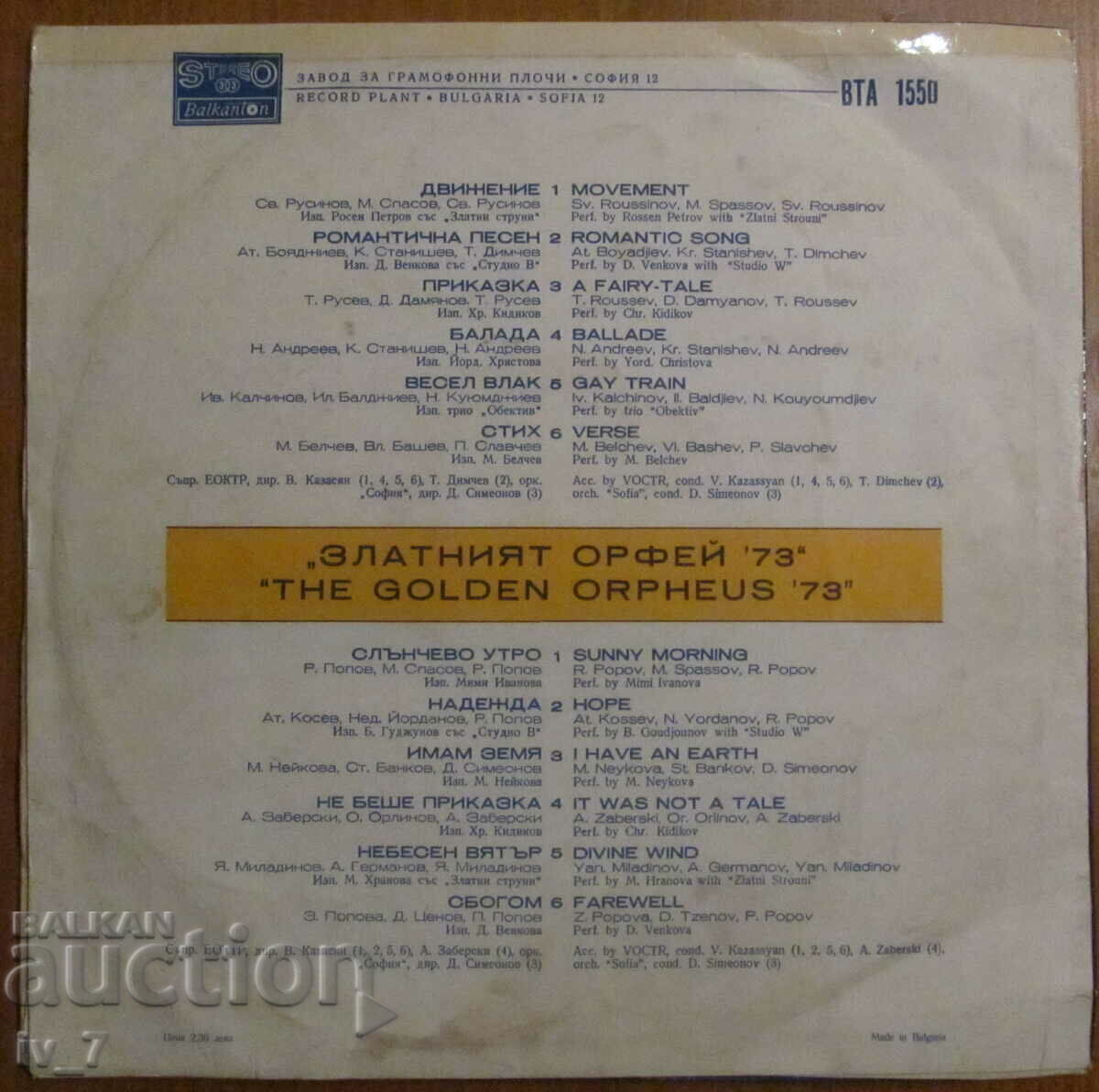 RECORD - Golden Orpheus '73, format mare cu preț € 6.00 | 11.74 BGN