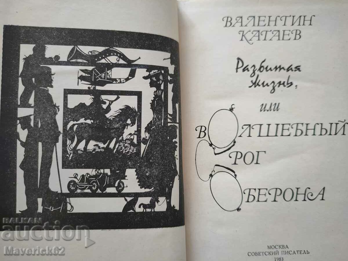 Auction  Volshebnyi rog oberona book in Russian