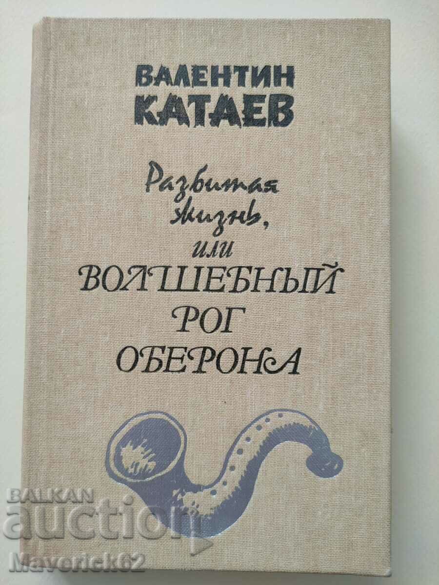 Cartea Volshebnyi rog oberona în limba rusă