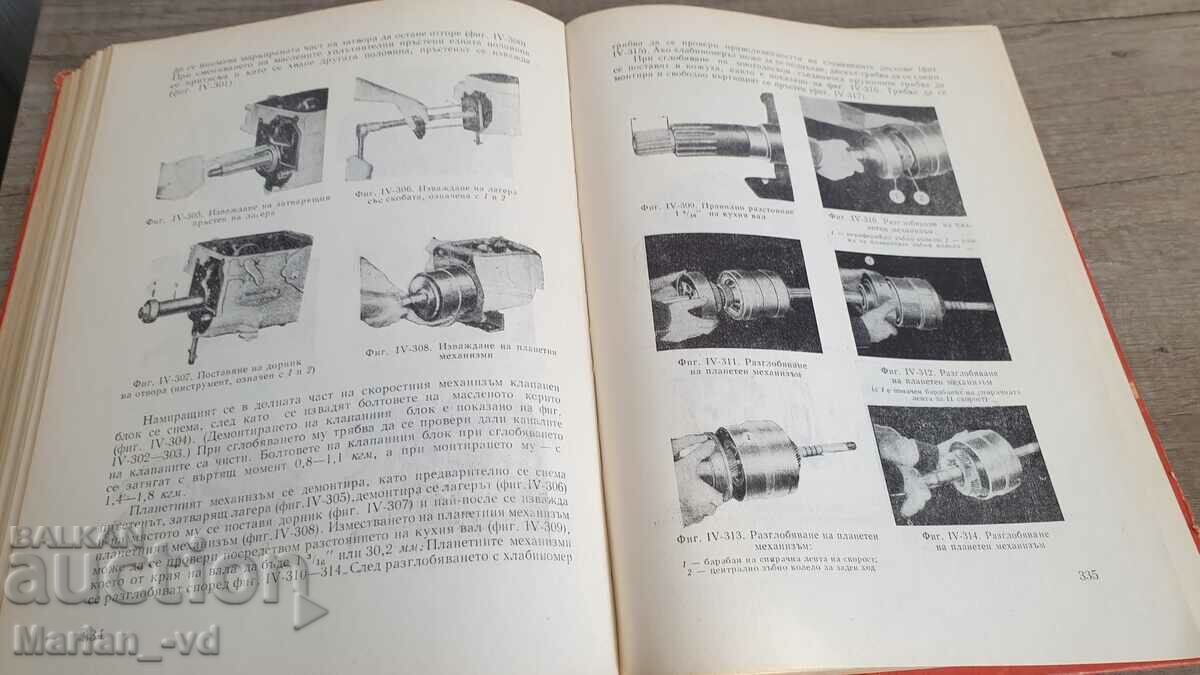 Auction Modern methods of repairing the car Zoltan Ternai 1966 Auction Modern methods of repairing the car Zoltan Ternai 1966