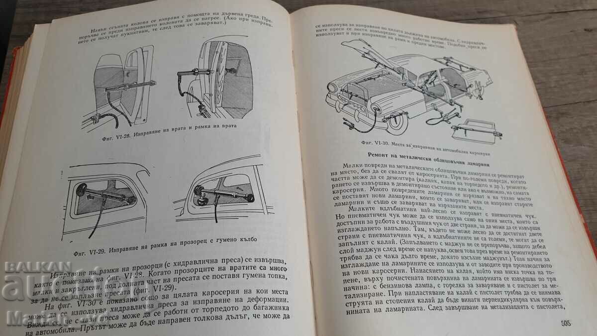 Modern methods of repairing the car Zoltan Ternai 1966 - 6 Modern methods of repairing the car Zoltan Ternai 1966 - 6
