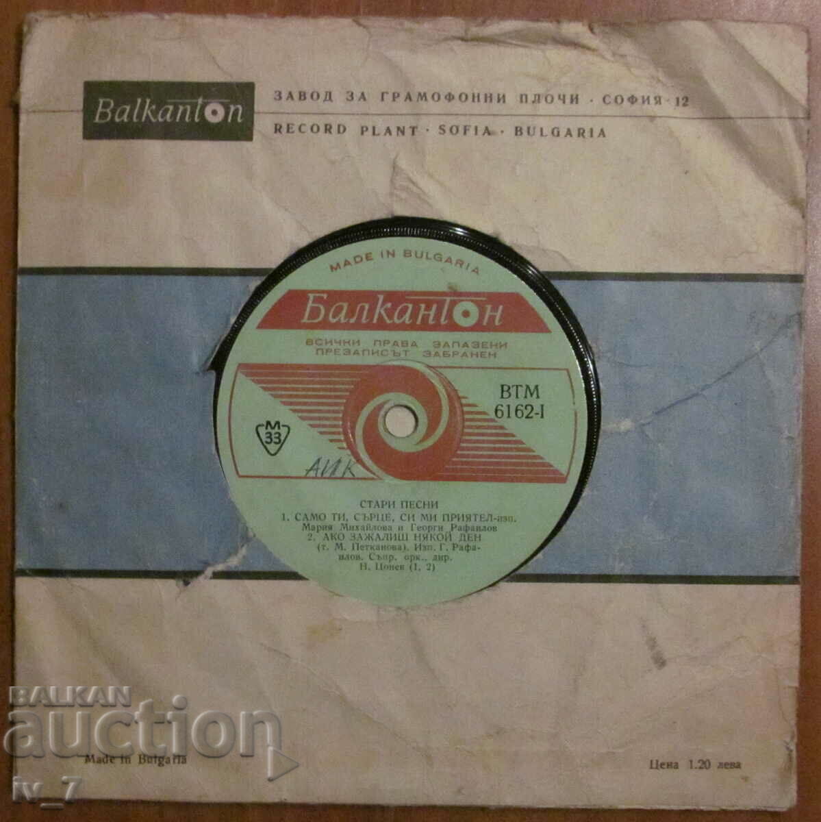 ÎNREGISTRARE - Cântece vechi, format mic cu preț € 0.50 | 0.98 BGN