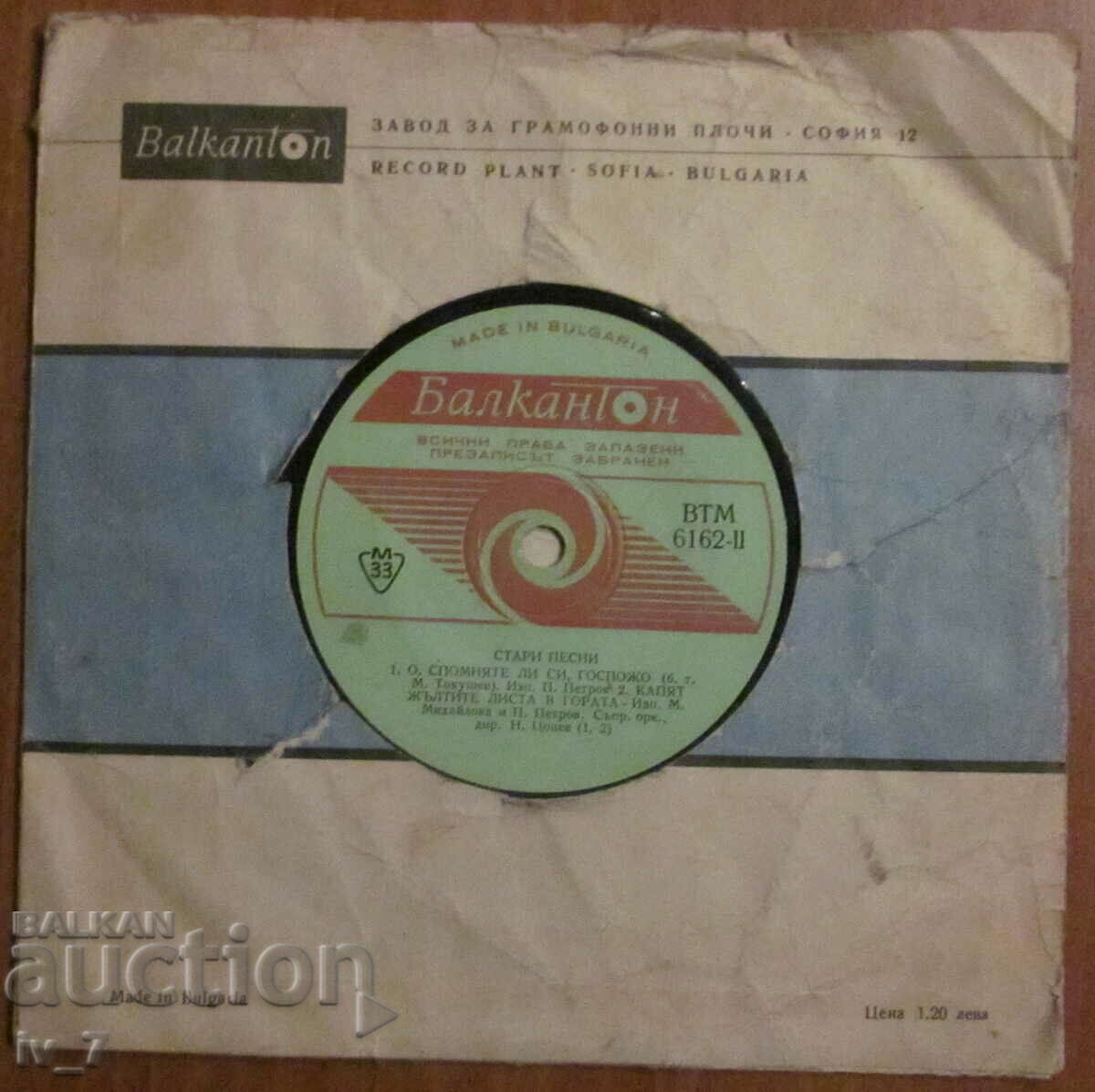 Аукцион ГРАМОФОННА ПЛОЧА - Стари песни , малък формат Аукцион ГРАМОФОННА ПЛОЧА - Стари песни , малък формат