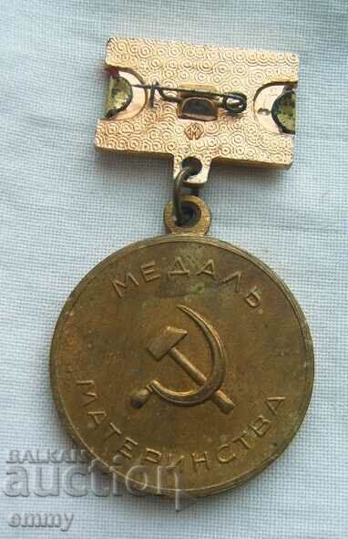 Medal "For Motherhood" - USSR with price 19.00 BGN | € 9.71 Medal "For Motherhood" - USSR with price 19.00 BGN | € 9.71
