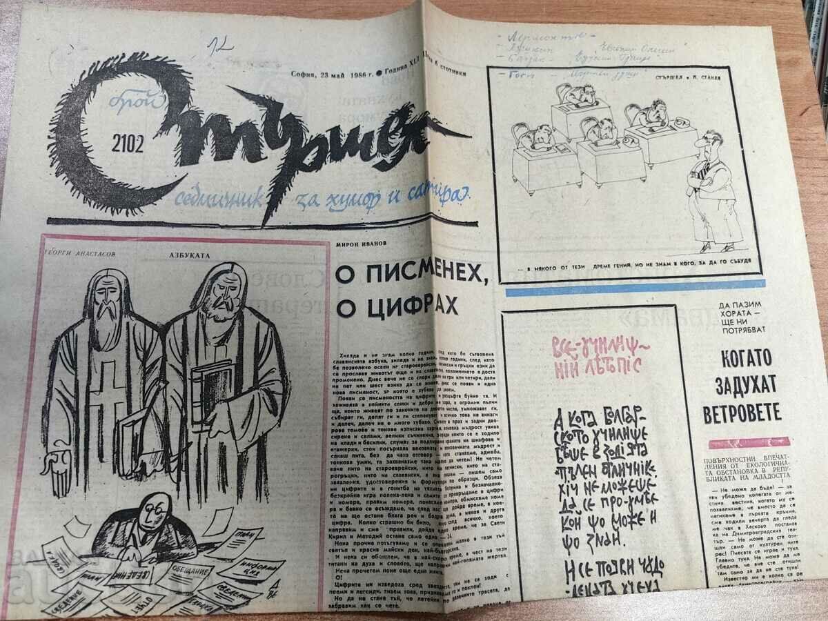 отлевче 1986 СОЦ ВЕСТНИК СТЪРШЕЛ