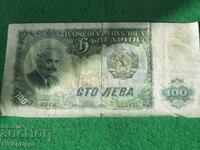 Банкнота 100 лева 1951 България