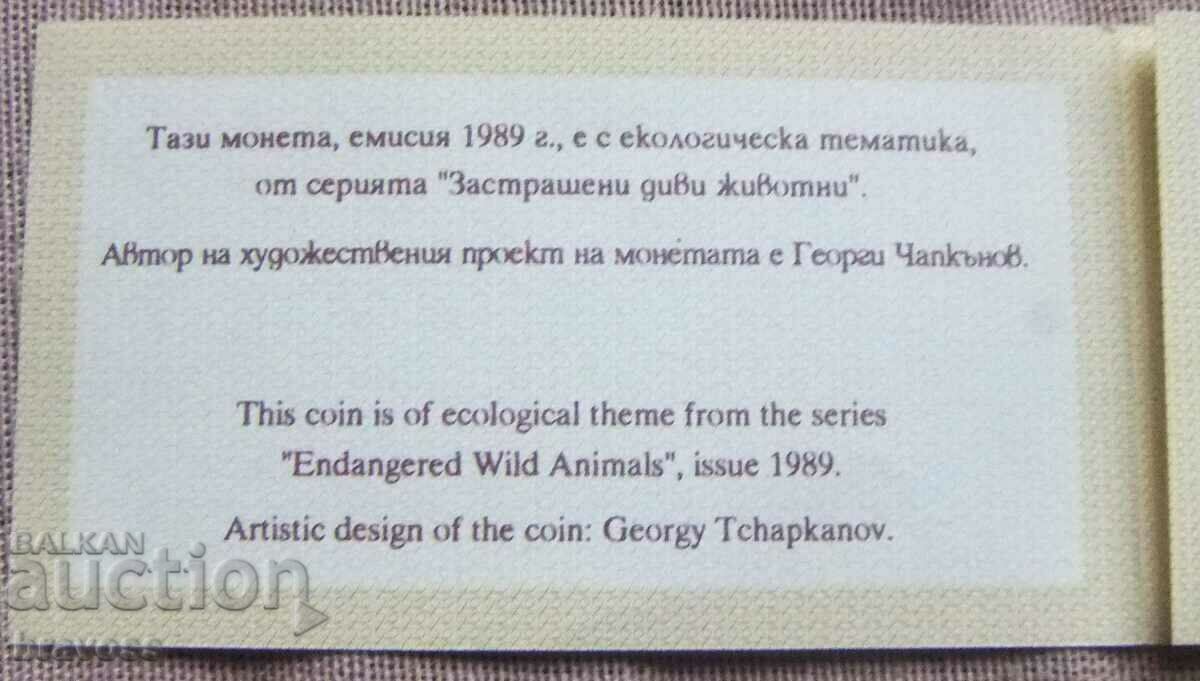 Πιστοποιητικό για 25 BGN Αρκούδα με αρκούδες.