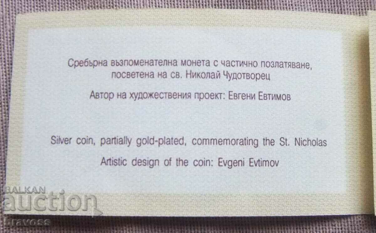 Certificate for ; 10 BGN. Nikolai the Wonderworker;