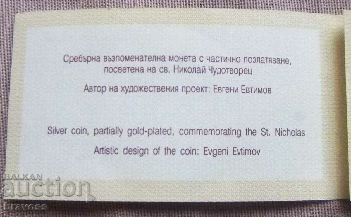 Certificat pentru: 10 BGN Nikolai Făcătorul de Minuni;