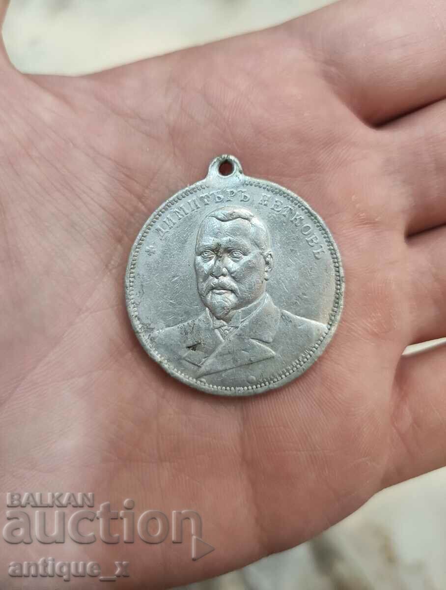 Български княжески алуминиев медал-Димитър Петков