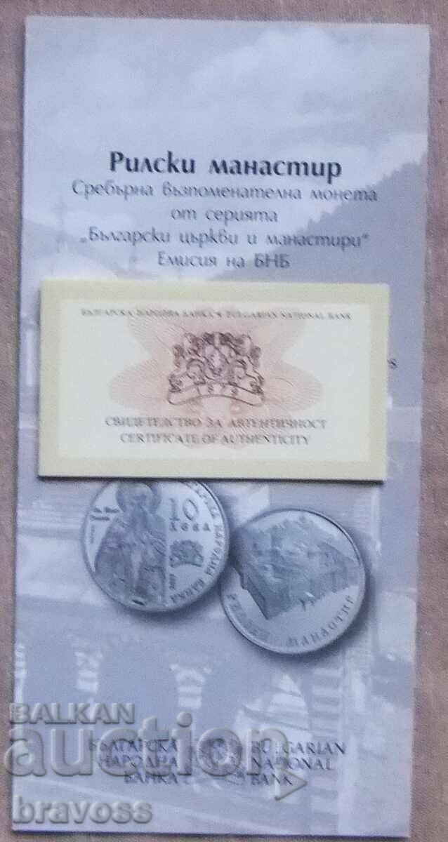 Certificate for BGN 10 Rila Monastery;