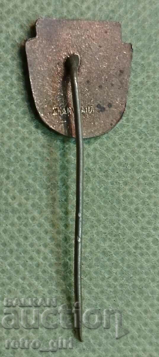 I am selling an old award badge, a badge! with price 9.90 BGN | € 5.06 I am selling an old award badge, a badge! with price 9.90 BGN | € 5.06