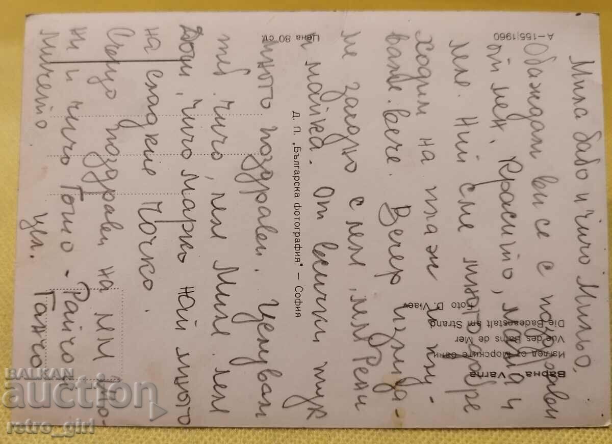 I am selling an old postcard, a photo. with price 4.90 BGN | € 2.51 I am selling an old postcard, a photo. with price 4.90 BGN | € 2.51