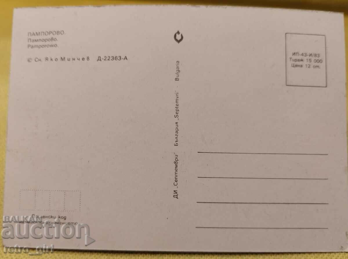 I am selling an old postcard, a photo. with price 4.90 BGN | € 2.51