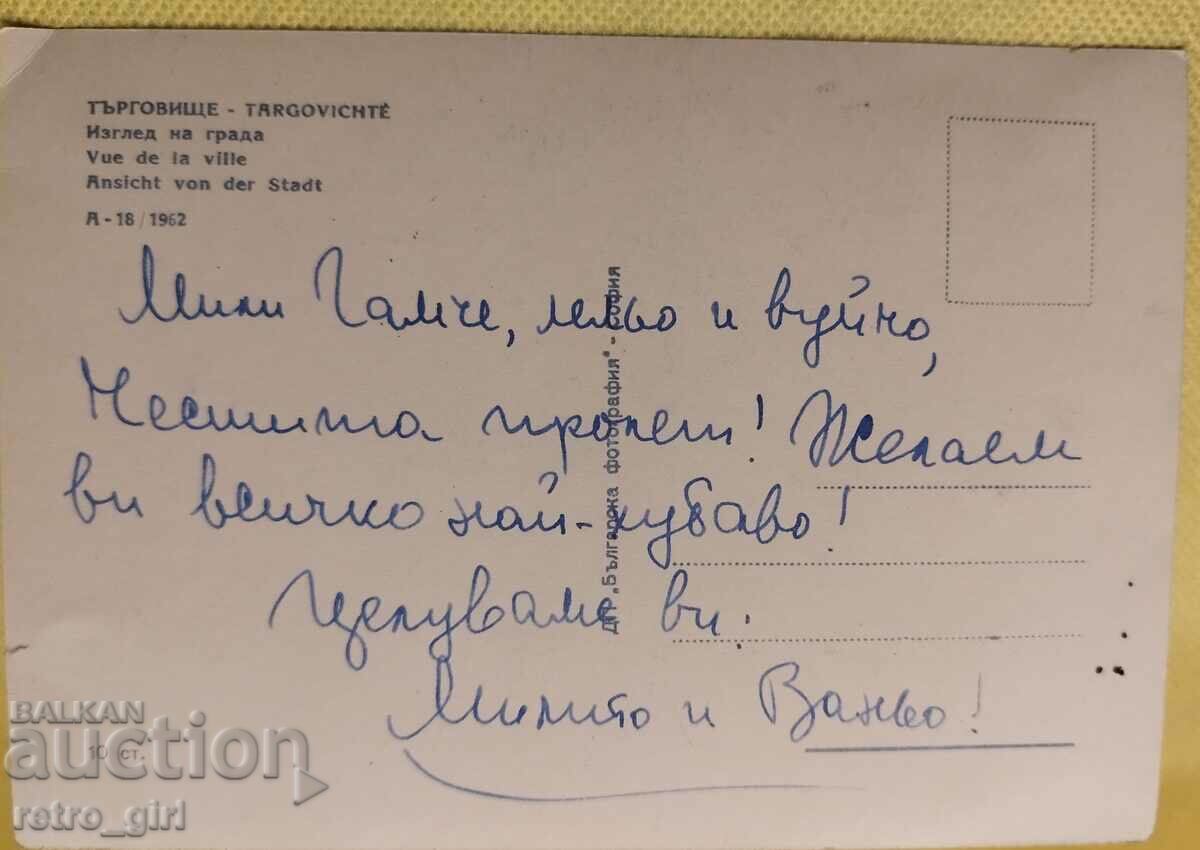 Πουλάω μια παλιά καρτ ποστάλ, μια φωτογραφία. με τιμή 4.90 BGN | € 2.51 Πουλάω μια παλιά καρτ ποστάλ, μια φωτογραφία. με τιμή 4.90 BGN | € 2.51