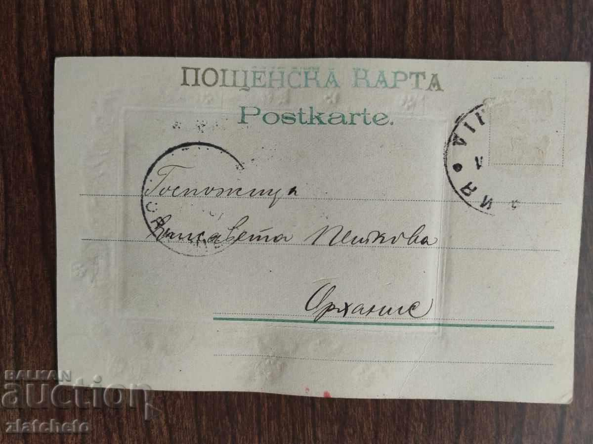 Δημοπρασία Καρτ ποστάλ Βασίλειο της Βουλγαρίας - Δημοπρασία Καρτ ποστάλ Βασίλειο της Βουλγαρίας -