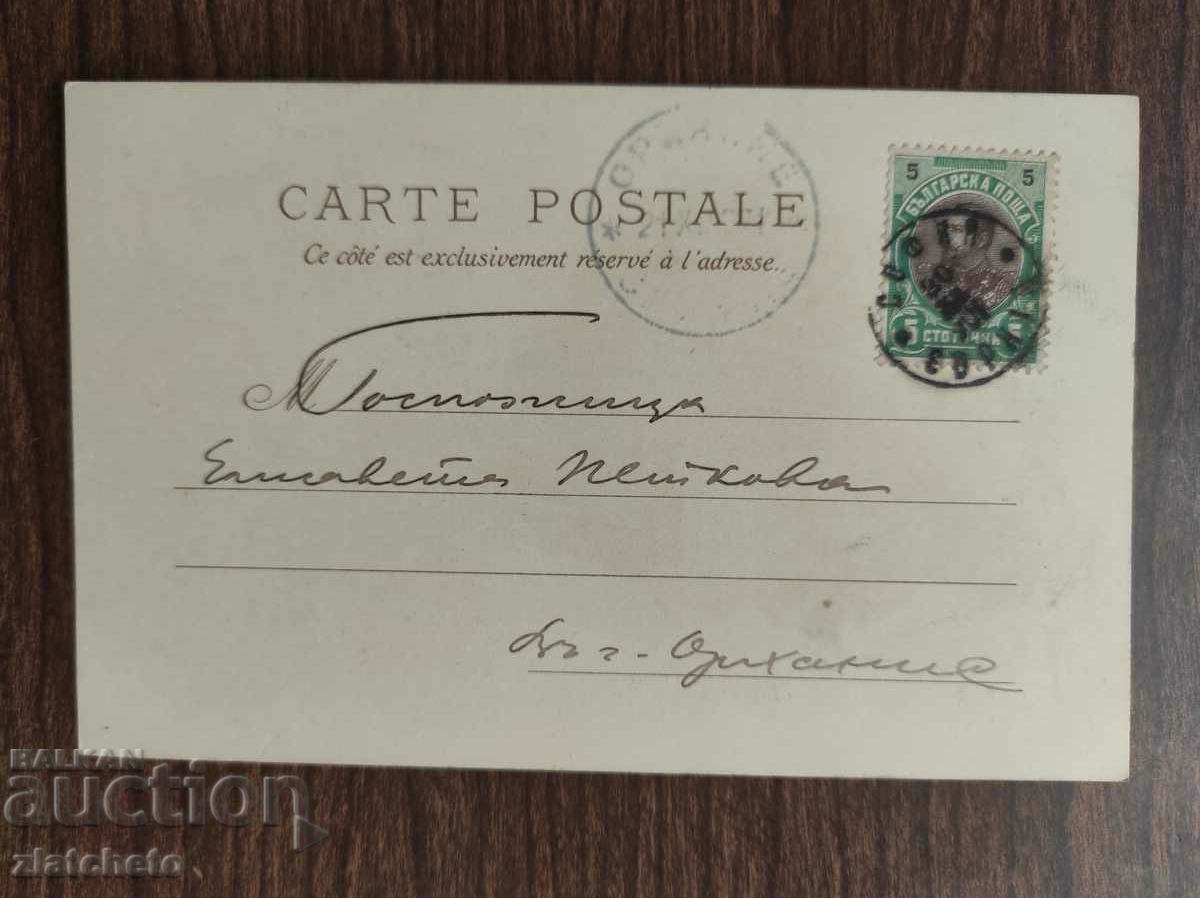 Δημοπρασία Καρτ ποστάλ Βασίλειο της Βουλγαρίας - Δημοπρασία Καρτ ποστάλ Βασίλειο της Βουλγαρίας -