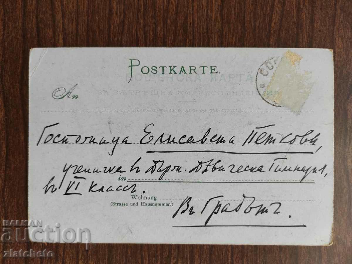 Καρτ ποστάλ Βασίλειο της Βουλγαρίας - με τιμή 20.00 BGN | € 10.23 Καρτ ποστάλ Βασίλειο της Βουλγαρίας - με τιμή 20.00 BGN | € 10.23